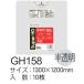  house Hold Japan 150L полиэтиленовый пакет HDPE GH158 половина прозрачный 0.03×1300×1200mm 10 листов входит 1 шт. 