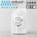 ( отметка 10 раз )( wellwash море .... моющее средство белый 600ml изменение содержания .) save the oceen белый предмет белый T специальный средство для стирки высота мойка сила средний . сокращение . вода час короткий 