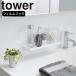 ( плёнка крюк гигиенический подставка tower tower ) Yamazaki реальный индустрия официальный online магазин сайт 