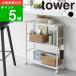 [ стандартный товар ]( мусорная корзина обратная сторона тонкий Wagon tower ) tower Yamazaki реальный индустрия официальный официальный почтовый заказ кухня офис счетчик внизу мусорка приправа stock 