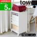 ( настольный имеется глаз .. Wagon тонкий tower ) tower Yamazaki реальный индустрия официальный online почтовый заказ приправа специя stock место хранения полки подставка хранение сохранение место хранения подставка Wagon 