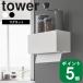 (365 день отгрузка )( магнит tray имеется бумага полотенце диспенсер tower ) tower Yamazaki реальный индустрия официальный online почтовый заказ чехол для салфеток магнит 