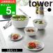 ( �X���č����₷�������{�E�� �d�q�����W�Ή� 5�_ �^���[ ) tower �R����� ���� �I�����C�� �ʔ� ���� ���� �L�b�`�� �T���_ ���؂� �①�� �ۑ� �ϔM �{�E��