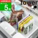 ( морозилка средний перегородка . настройка место хранения подставка W27 tower ) tower Yamazaki реальный индустрия официальный online почтовый заказ кухня морозилка рефрижератор место хранения 