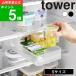 ( рефрижератор средний полки внизу высота настройка подставка S tower ) tower Yamazaki реальный индустрия официальный online почтовый заказ кухня рефрижератор место хранения еда dead Space компактный 