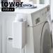 ( магнит для заполнения прачечная бутылка tower tower ) Yamazaki реальный индустрия официальный online магазин сайт 