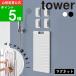 ( магнит стирка доска &amp; зажим tower ) tower Yamazaki реальный индустрия официальный online почтовый заказ сайт стирка загрязнения . мытье уборная мойка стирка доска грузоподъемность .. отходит .. салон сушилка для белья 