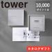 ( подарок карта каталог 10000P минут tower ) tower Yamazaki реальный индустрия официальный модный простой tower серии можно выбрать подарок карта каталог подарок 