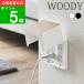 ( розетка защита 2 полосный 6ko для woody ) WOODY Yamazaki реальный индустрия официальный официальный почтовый заказ сайт источник питания розетка безопасность меры баловство предотвращение чувство электро- предотвращение 