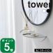 ( wall боковой стол камень .. панель стена соответствует tower ) tower Yamazaki реальный индустрия официальный online почтовый заказ сайт стол прикроватный 