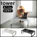 ( корм для животных миска подставка комплект высокий tower tower ) Yamazaki реальный индустрия официальный online магазин сайт 