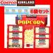  машина Clan do затраты ko Popcorn микроволновая печь 6 пакет небольшое количество . бесплатная доставка масло. способ тест . Saxa k. еда чувство!
