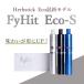 【セキュリティーコード/日本語説明書付き】Herbstick Eco最新モデル FyHit Eco-S スターターキット (電子タバコ/葉タバコ/ヴェポライザー/節約)