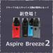 ASPIRE Breeze 2 kit (ブリーズ 2) スターターキット  Breezeの改良型 VAPE/簡単操作/電子タバコ