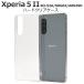 Xperia 5 II ������ �ϡ��ɥ����� ���ꥢ�� Ʃ�� �������ڥꥢ5�ޡ����ġ�  SO-52A SOG02 A002SO ���ޥۥ����� ���ӥ��С� ���� �Хå�������