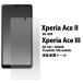 Xperia Ace II / Ace III վݸե ڥꥢ 2 3 SO-41B SO-53C SOG08 ޥ۱վ