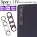 Xperia 1 IV объектив защита тонировка стёкол пленкой ek superior one Mark four SO-51C SOG06 A201SO линзы покрытие камера полный покрытие 