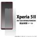Xperia 5 II վݸե ڥꥢ5ޡġ ݸ SO-52A SOG02 A002SO