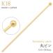 K18 круг булавка 3cm диаметр провода 0.5mm аксессуары детали 18 золотой 1 шт. продажа очарование сборный сделано в Японии ручная работа рукоделие ручная работа для металлические принадлежности материал 