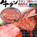 牛タン 焼肉・しゃぶしゃぶ用 400g 極上タン 牛肉 厚切り+薄切り お取り寄せ グルメ  お中元 お歳暮 ギフト 熨斗