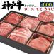 焼肉セット BBQ 牛肉 600g 3〜4人前 神戸牛 国産黒毛和牛 ロース カルビ モモ + 輸入牛タン 食べ比べ  お取り寄せ グルメ  お中元 ギフト