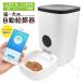  automatic feeder dog * cat for automatic feed .. vessel timer Appli .. operation sound voice recording function 4L pet . absence number pet feeder 