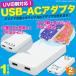 USB-ACץ 2ݡ (1A USBŴ AC USB󥻥