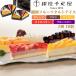  sweets gift Ginza fruit tart ice 5 kind 10 piece insertion Ginza thousand . shop ice cake freezing present .. for Mother's Day celebration birthday 