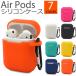 AirPods ケース シリコン カラビナ付 エアーポッズ 収納ケース 7カラー