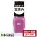 【定形外郵便】Dear Laura (ディアローラ) pa ネイルカラー ワンコートフィニッシュ F006 (6ml) ＜セルフネイル　マニキュア＞