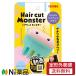【定形外郵便】フェザー　ヘアカットモンスター かんたんヘアカットブラシ　１個　 ＜セルフカット　はさみより簡単　散髪 ＞