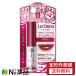 【定形外郵便】近江兄弟社 リップドレスティント ボルドー SPF20 (2g)＜ティントリップ　リップクリーム　艶やかに発色＞