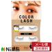 【メール便送料無料】D.U.P ディーアップ カラーラッシュ 04 ベージュ ＜つけまつげ＞