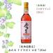  ограничение ...naiyagala rose 720ml розовое вино .. sake вино .. виноград виноград подарок по случаю конца года FUJI