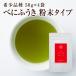 【３月新商品・リニューアル】　◆【釜炒り】べにふうき茶　粉末タイプ　50g×4袋◆ 　 【送料無料】【クロネコＤＭ便発送(代引・日時指定不可)】