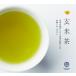 ◆玄米茶　100g袋入り◆  　 【送料無料】【クロネコＤＭ便発送(代引・日時指定不可)】