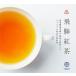 ◆湯けむり飛騨紅茶 【赤ラベル】セカンドフラッシュ リーフタイプ 30ｇ入り◆　　 【送料無料】【クロネコＤＭ便発送(代引・日時指定不可)】