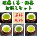 ◆なべしま銘茶　　深蒸し茶・緑茶　お試しセット 10g×5種類◆　【ヤマトＤＭ便発送で送料無料(代引・日時指定不可)】