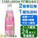 【1月新登場・新商品】　◆伊藤園 紫蘇スパークリング 350ml×24本 PET（Sparkling）◆　【送料別途】【ケース販売】