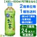 【再登場・新商品】◆伊藤園　お〜いお茶　緑茶　冷凍兼用ボトル 485g（485ml）PET×24本◆【冷凍対応ボトル】【常温発送】【送料別途】【ケース販売】