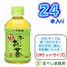 ◆伊藤園 おーいお茶 緑茶 280ml PET×24本◆　【同一なら3ケースでも1梱包扱い】【ケース販売】