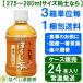 ◆伊藤園 おーいお茶 ほうじ茶 280ml PET×24本◆　【同一なら3ケースでも1梱包扱い】【ケース販売】