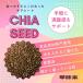  chia seed черный 400g пищевая добавка без добавок чёрный super капот нагревание стерилизация settled внутренний производство Япония выбор другой товар Omega 3
