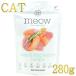 самый короткий . тест 2026.9.19*MEOW*myau Ram & salmon 280g все возраст кошка для свободный z dry обобщенный питание еда корм для кошек me44526 стандартный товар 