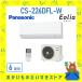 �p�i�\�j�b�N Panasonic �G�A�R�� 6�����x F�V���[�Y Eolia �G�I���A CS-226DFL-W CS226DFLW  2026�N�x���f�� �P��100V ���[�J�[�ۏؕt�� �����̂�