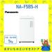 �p�i�\�j�b�N Panasonic �S��������@ NA-F5B5-H NAF5B5H 5kg ����@ �R���p�N�g�{�f�B �V�i �ݒu ���T�C�N�� �����̂� ��������