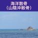  море ... гора .... представительство Tottori префектура Shimane море .. мука .