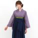  церемония окончания hakama в аренду [ незначительный фиолетовый. однотонная ткань ] женщина hakama комплект . участник церемония окончания hakama комплект кимоно & hakama полный комплект в аренду дешевый учитель 