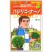  базилик семена baji Rico Basilicona-no200 шарик 