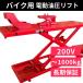  подъёмник для мотоцикла (200V 3.) перемещение сервис подъёмник MPL-1000 для мотоцикла электрический гидравлический трехфазный 2 стойка подъёмник максимальный 1000Kg Nagae промышленность [1 год возмещение / бесплатная доставка ]